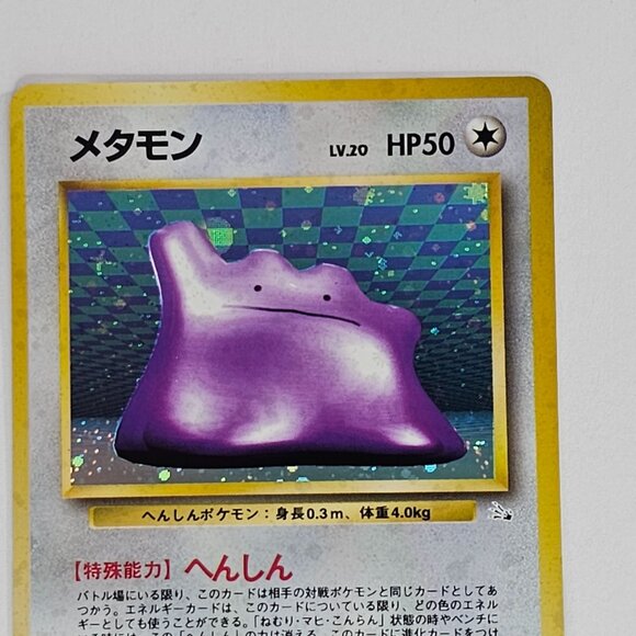 Ditto #132 Fossil Set Rare Holo Pokemon Japanese Card Vintage - Picture 3 of 6